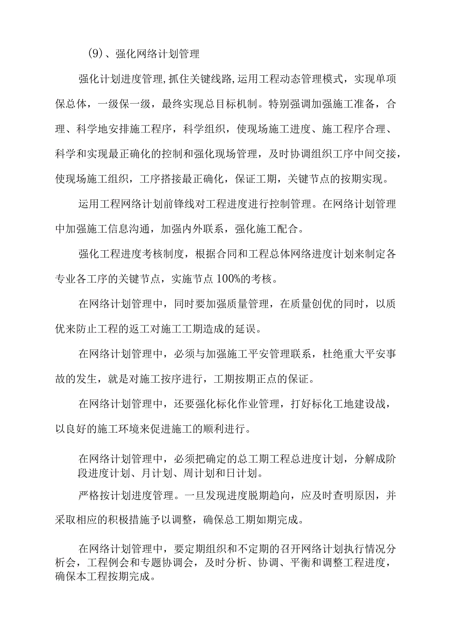 工期计划及保证措施90日历天完整版.docx_第2页