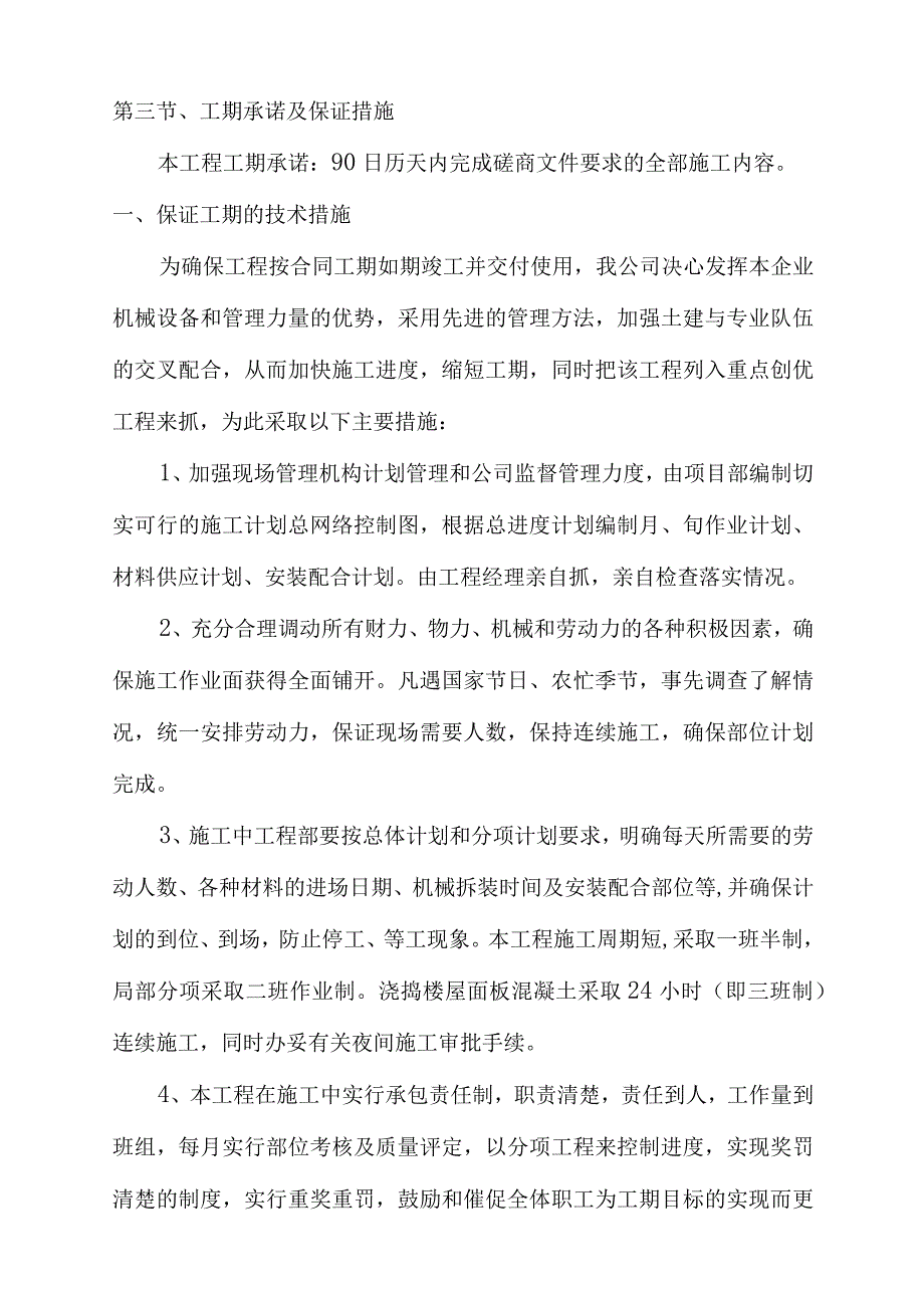 工期计划及保证措施90日历天完整版.docx_第3页