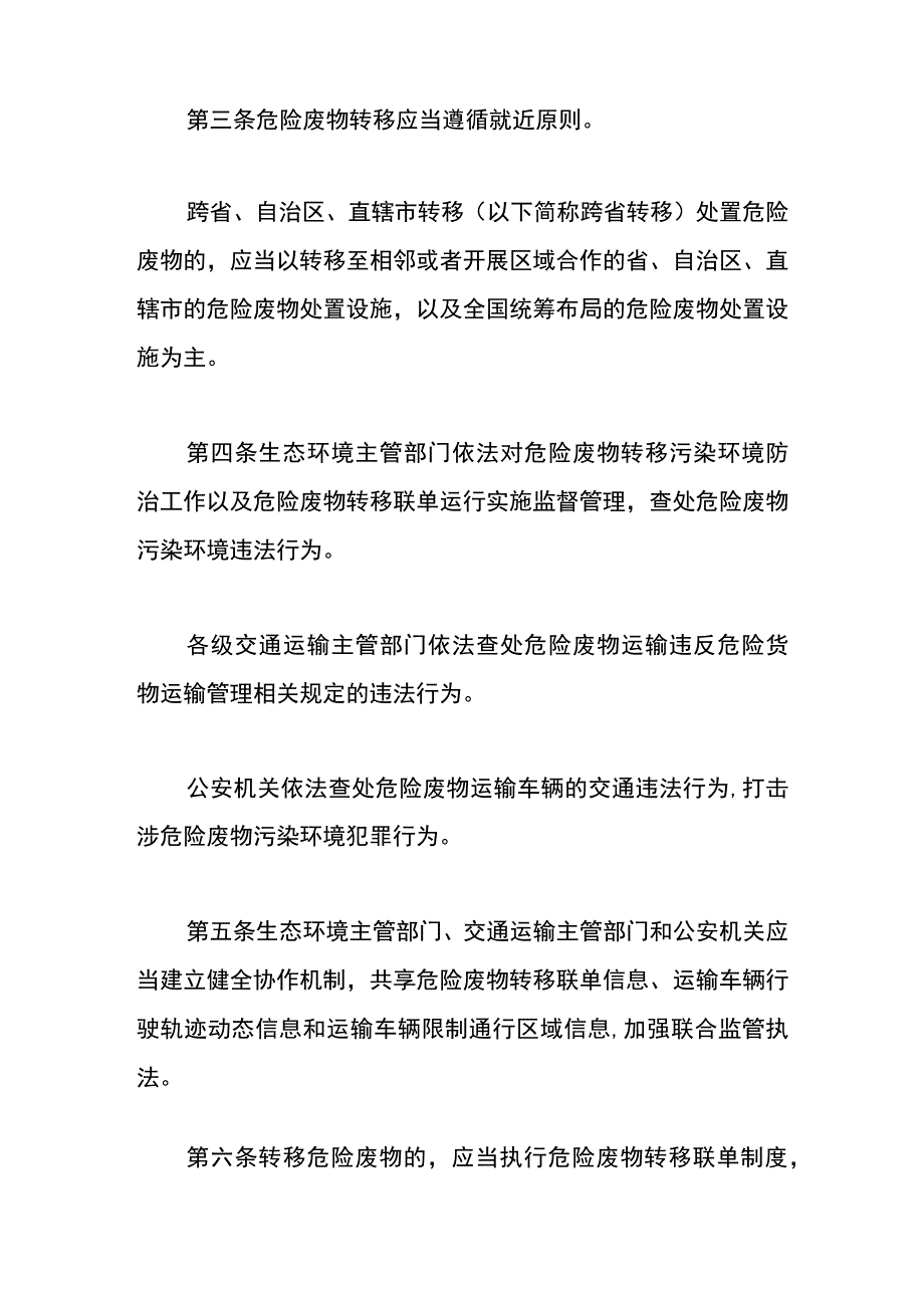 危险废物转移管理办法.docx_第2页