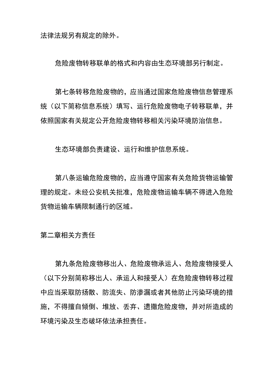 危险废物转移管理办法.docx_第3页