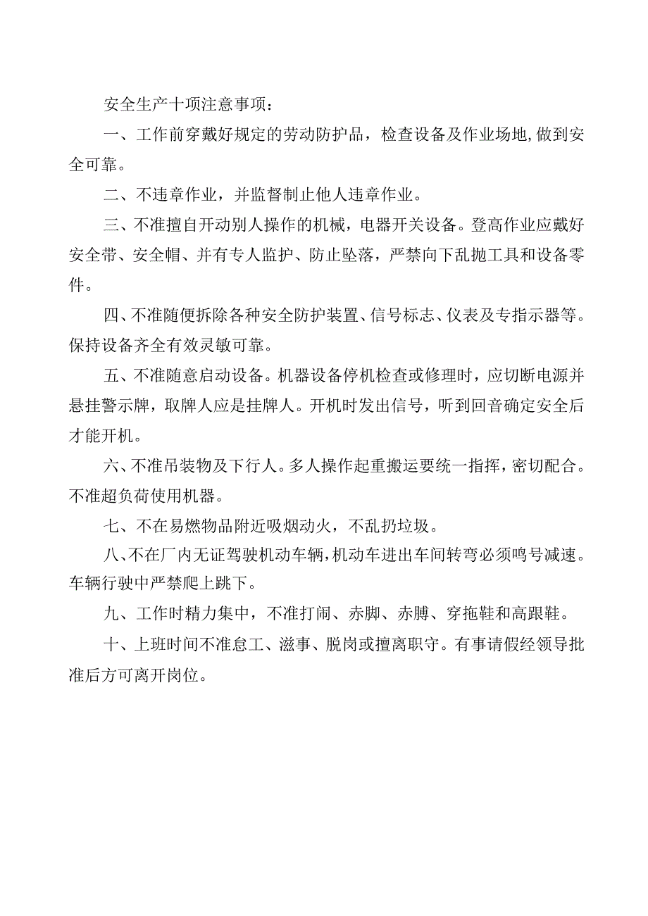 安全防护设施验收记录范文.docx_第3页