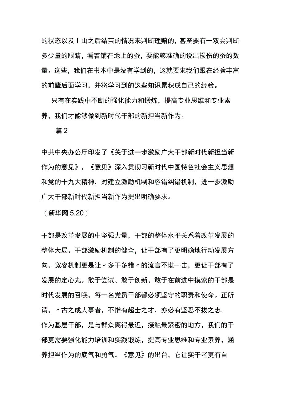 村干部新时代新担当新作为意见心得体会两篇.docx_第2页