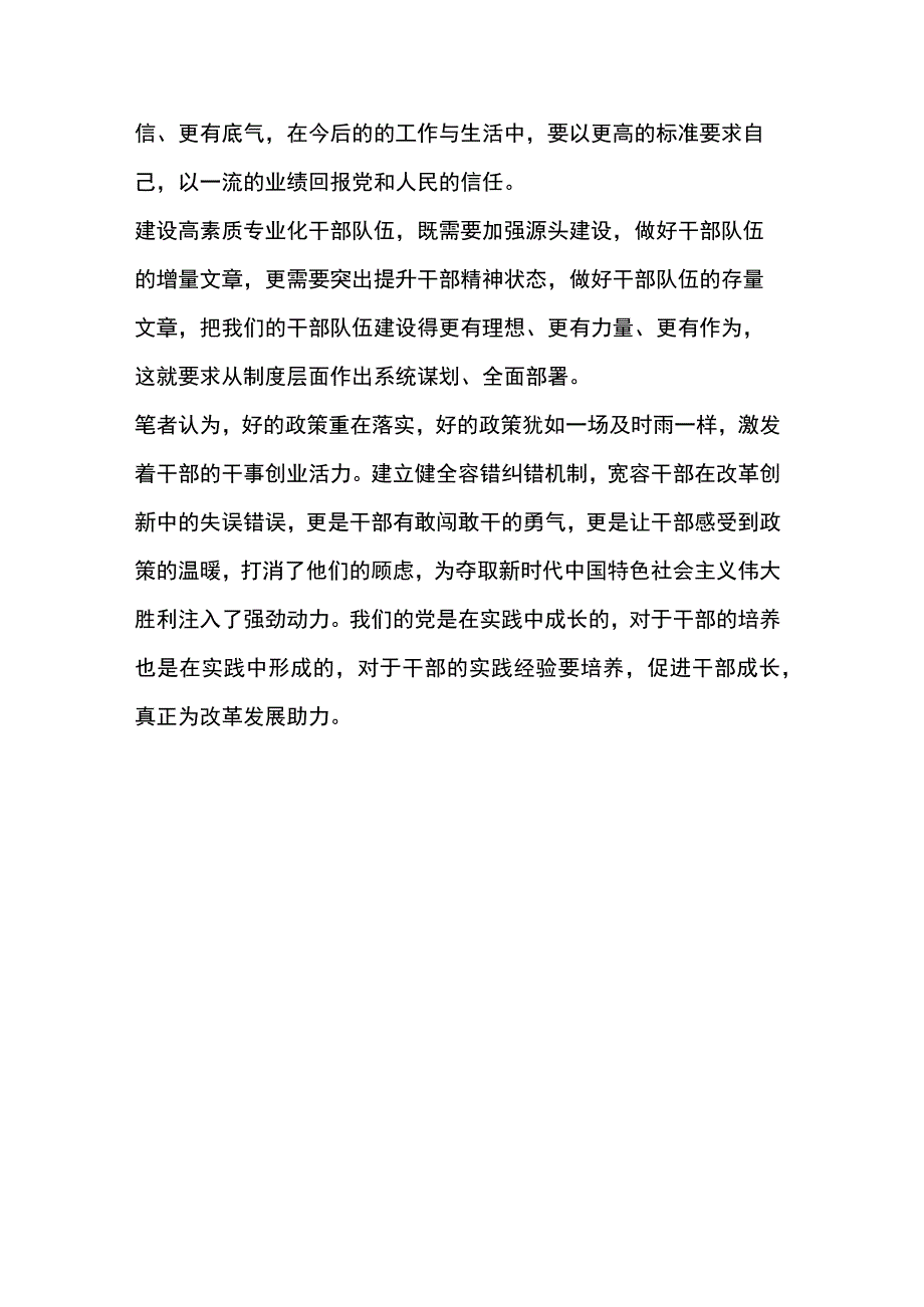 村干部新时代新担当新作为意见心得体会两篇.docx_第3页