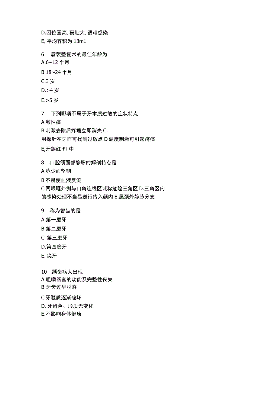 口腔科护理学试卷及参考答案.docx_第2页