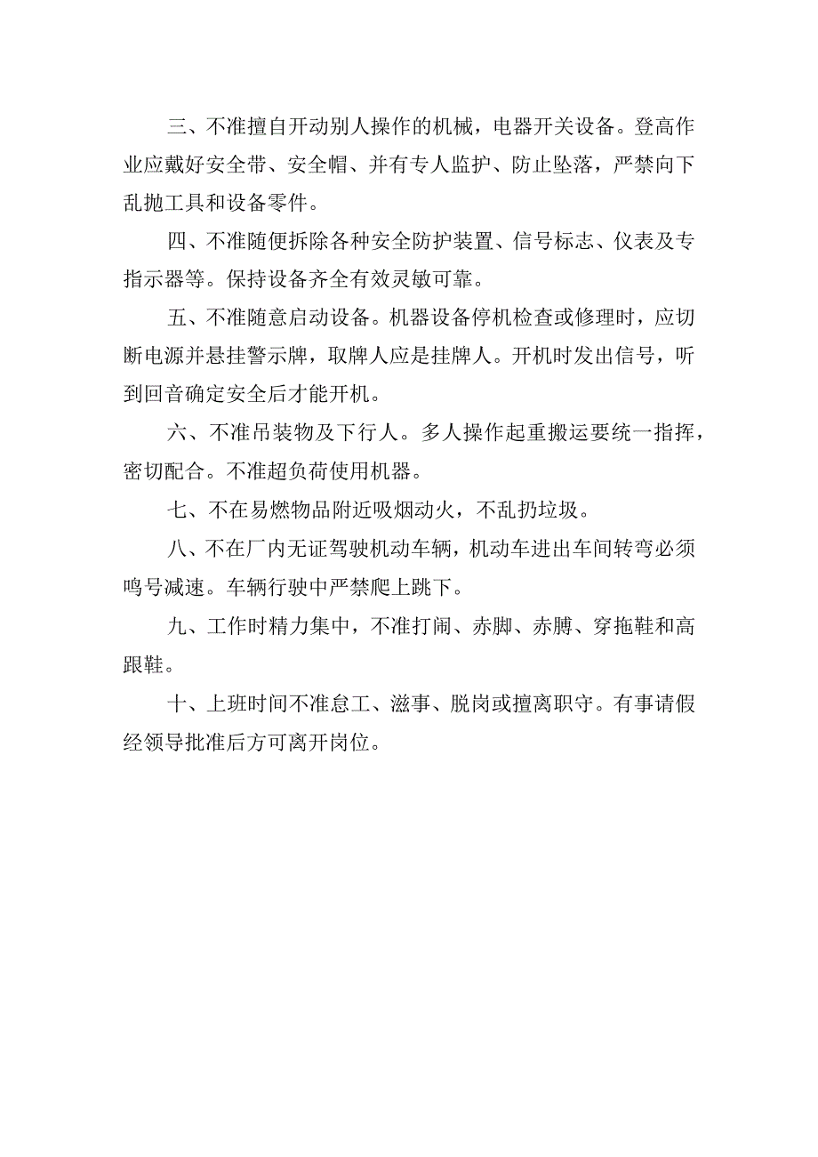 手拉葫芦安全操作规程范文.docx_第2页