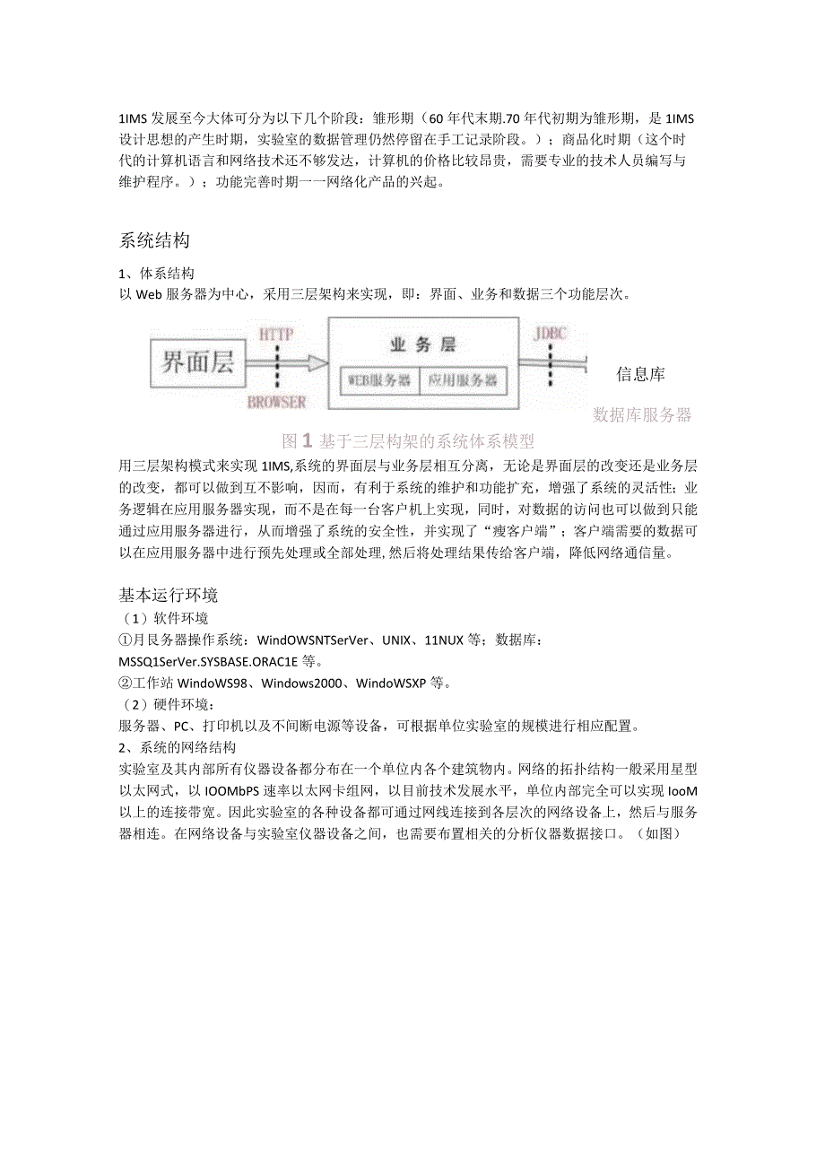 最全的实验室信息管理系统（LIMS）详解.docx_第2页