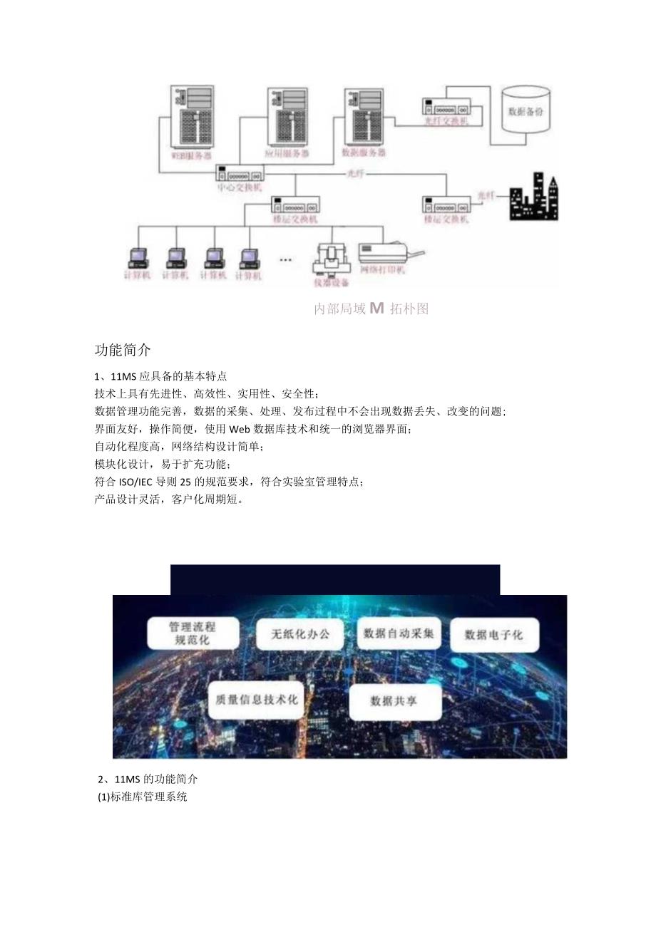 最全的实验室信息管理系统（LIMS）详解.docx_第3页