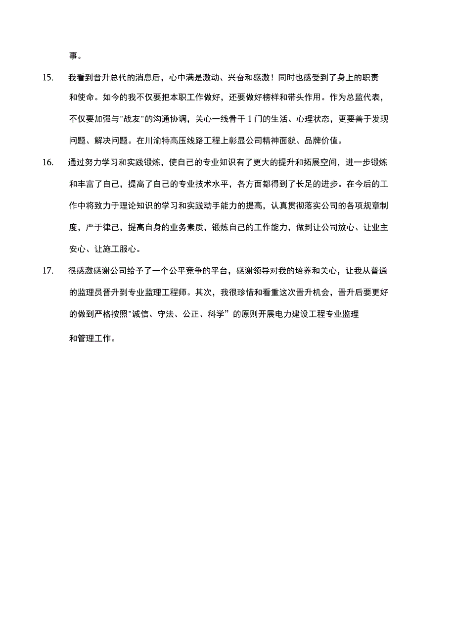 对晋级人员的评价.docx_第3页