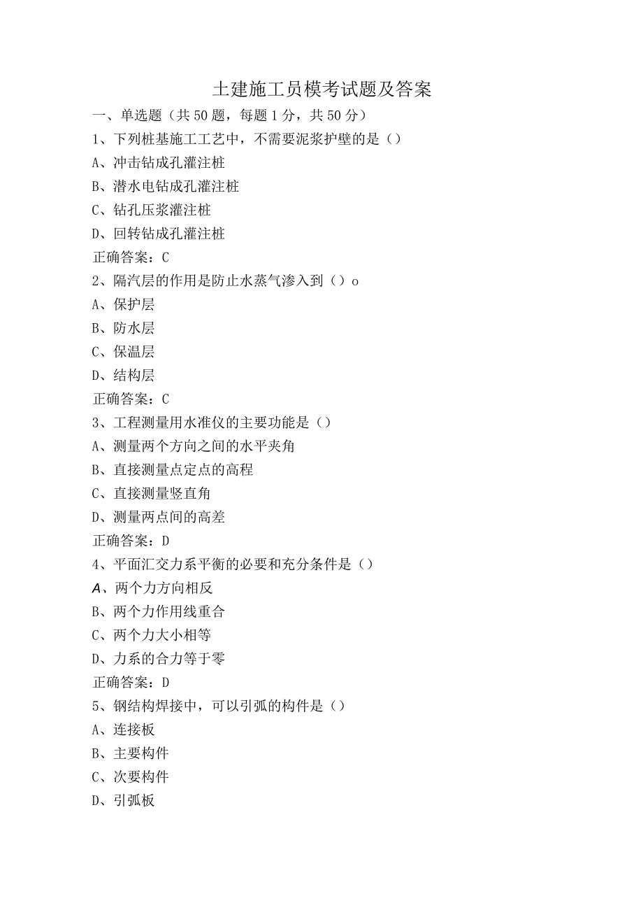 土建施工员模考试题及答案.docx_第1页