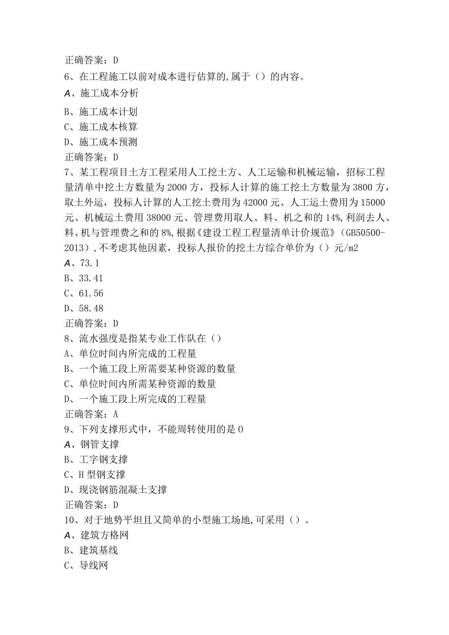 土建施工员模考试题及答案.docx_第2页