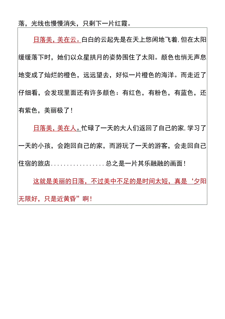 四年级上册 快乐读书吧重点知识 (2).docx_第3页