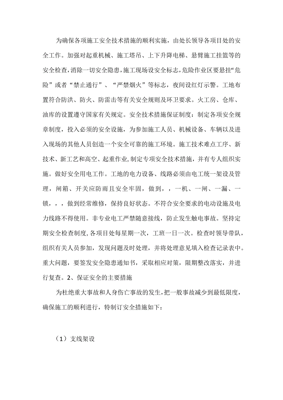 工程施工安全管理.docx_第2页