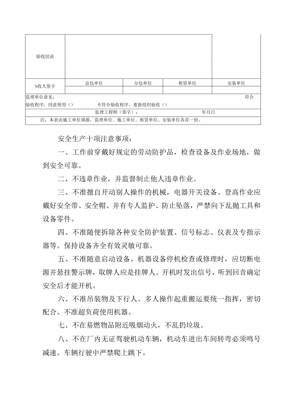 打桩（钻孔）机械验收表范文.docx_第2页