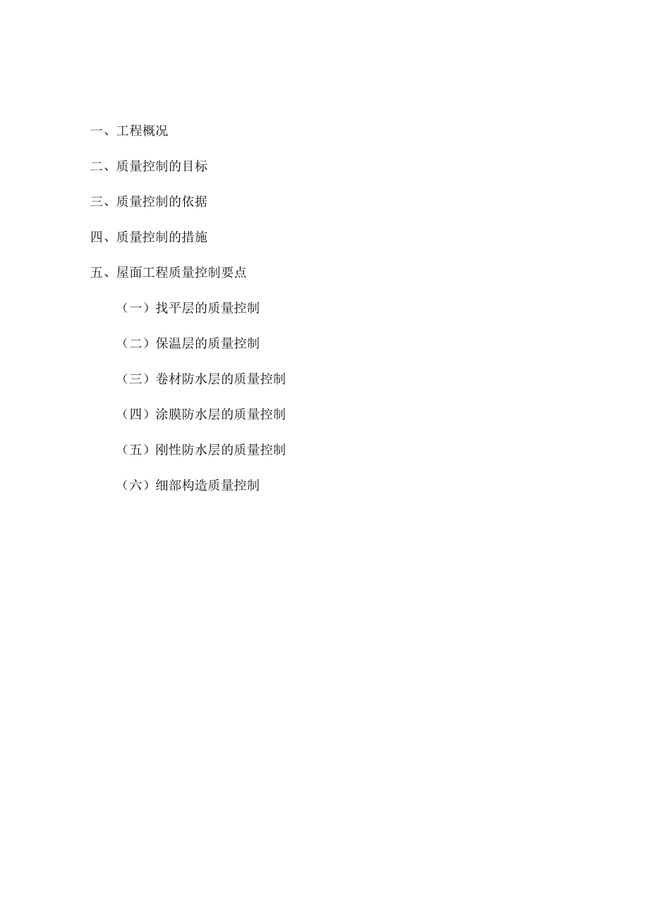 屋面防水工程监理实施细节.docx_第1页