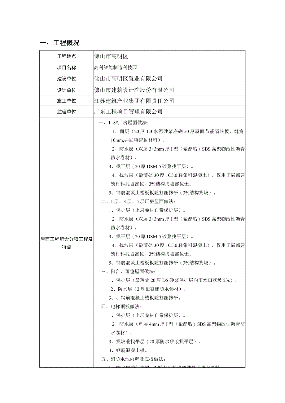 屋面防水工程监理实施细节.docx_第2页