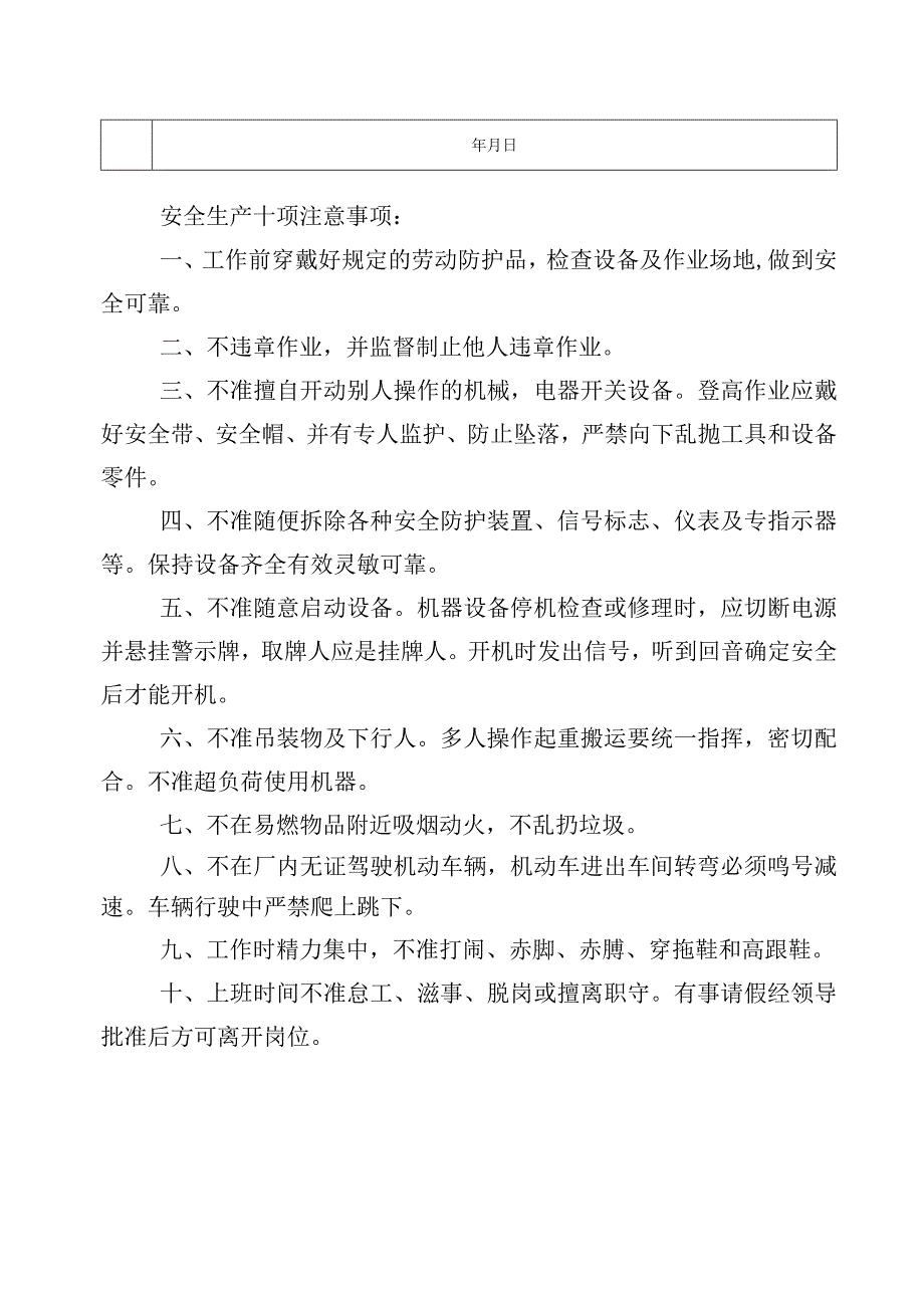 外用电梯验收记录范文.docx_第3页