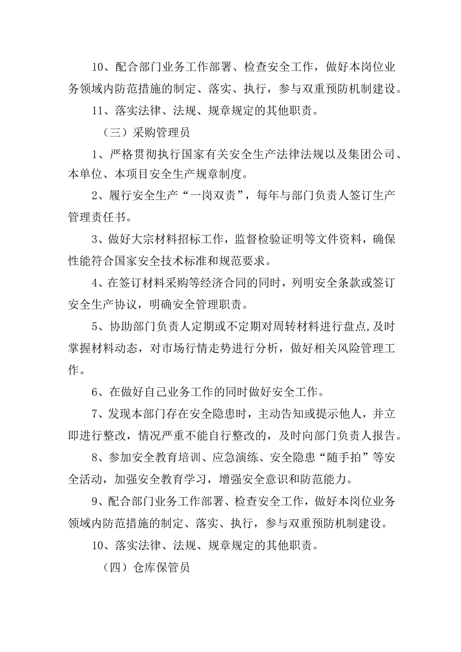 机料部门安全生产责任制度.docx_第3页