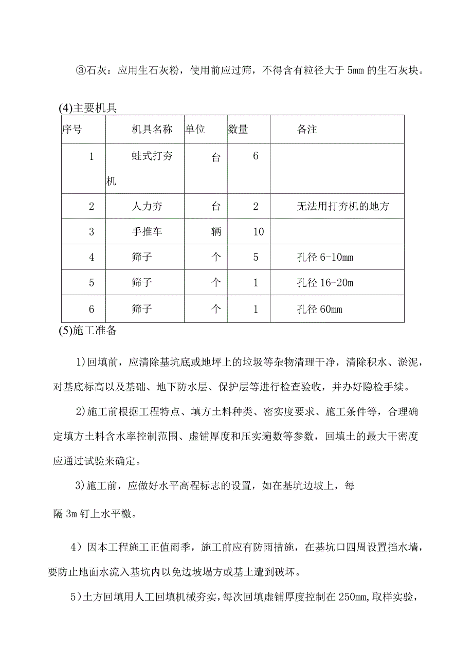 回填土施工方案.docx_第2页