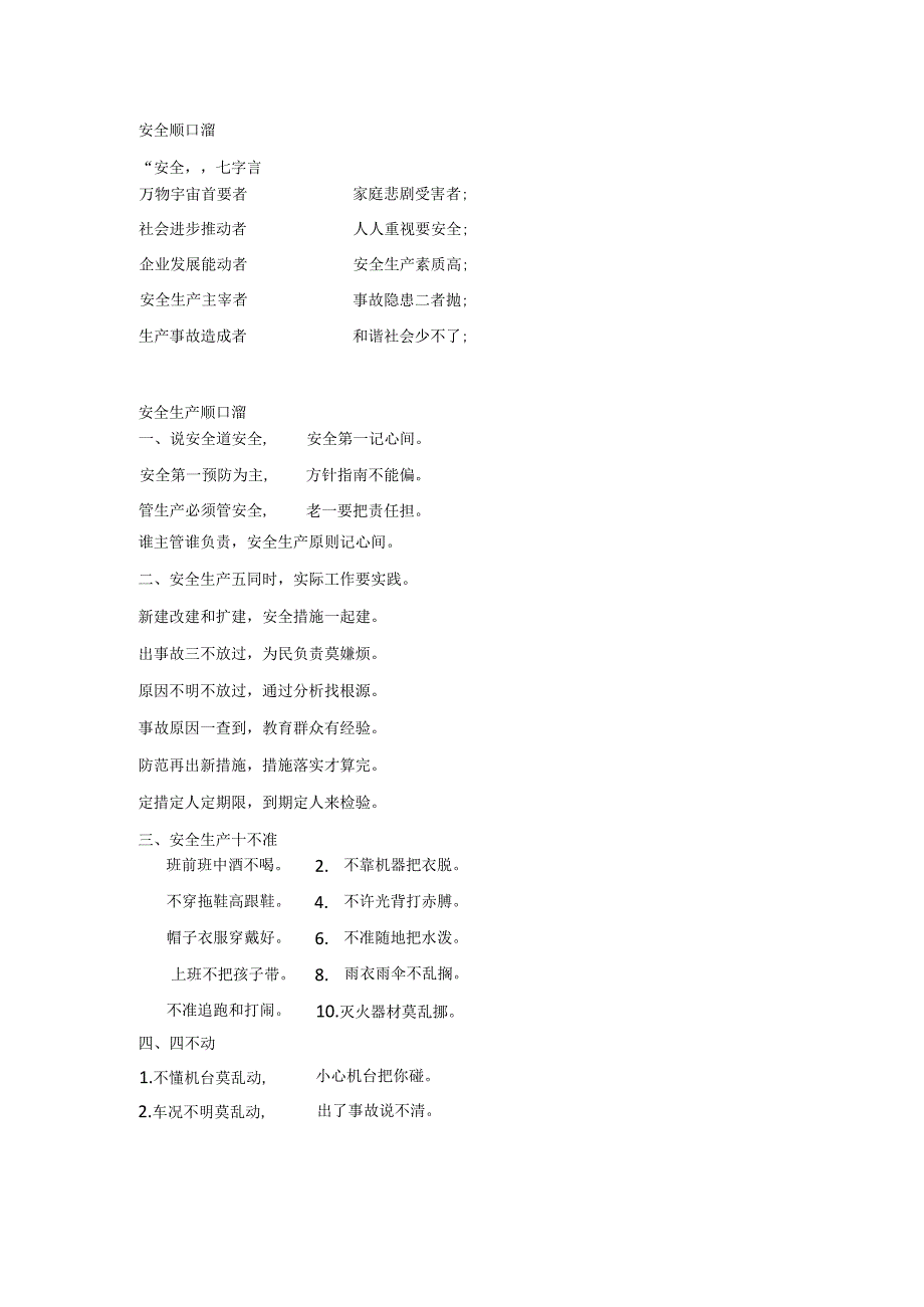 安全生产顺口溜.docx_第1页