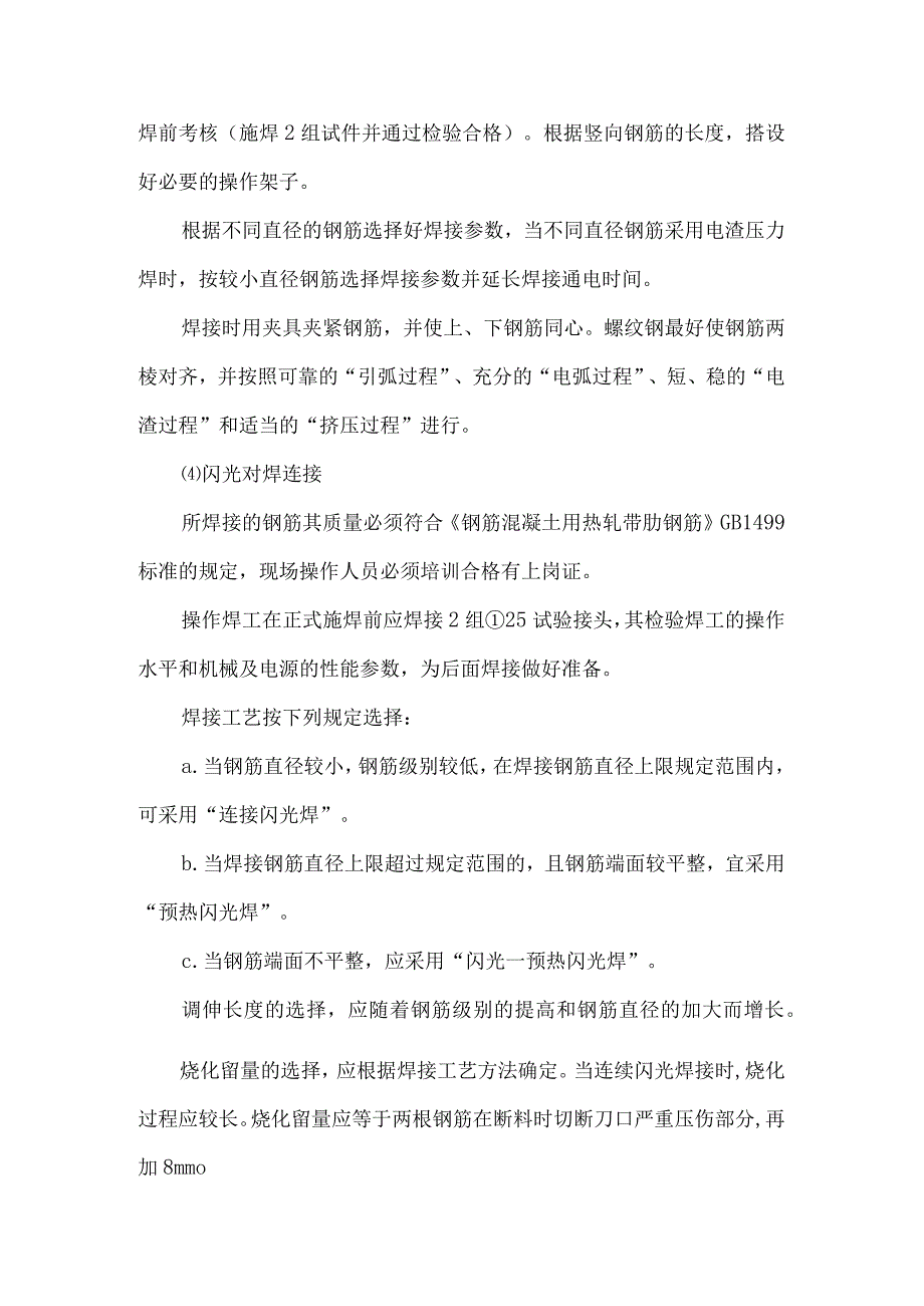 地下室及主体工程钢筋施工方案.docx_第2页