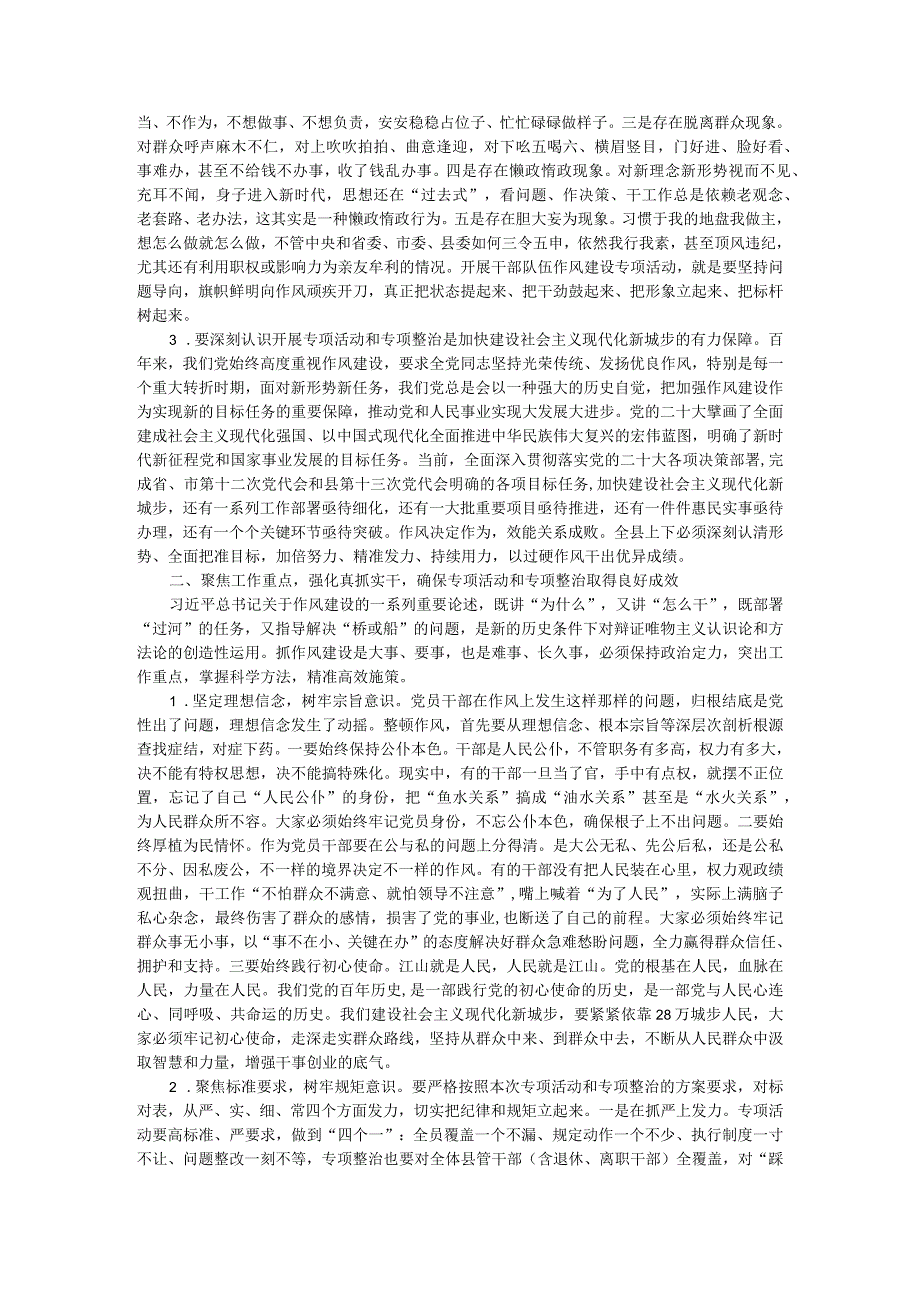 明方向正风气 立规矩早预防 作风建设专项活动动员会讲稿.docx_第2页