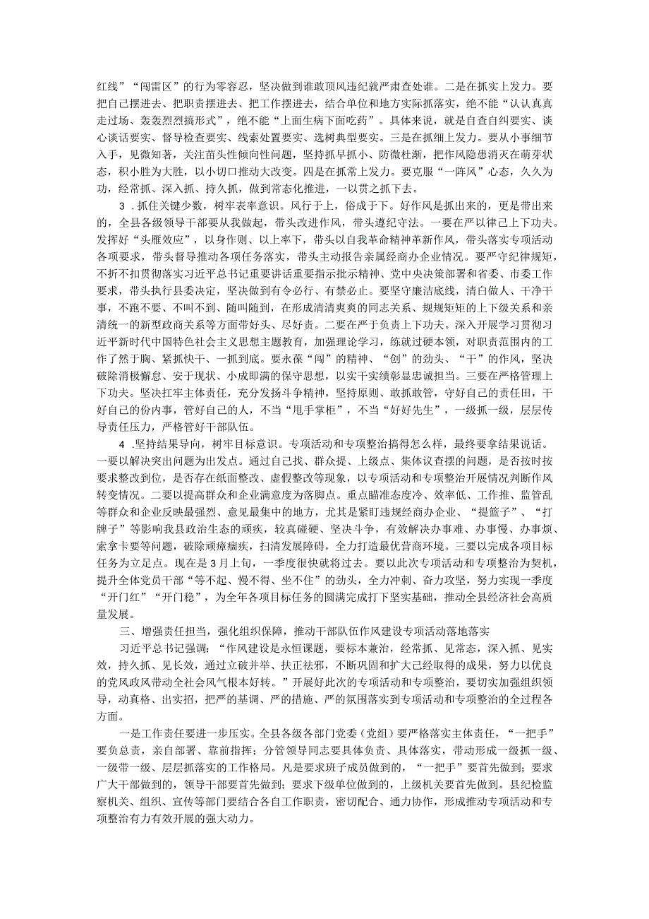 明方向正风气 立规矩早预防 作风建设专项活动动员会讲稿.docx_第3页