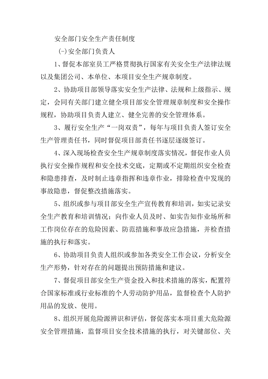 安全部门安全生产责任制度.docx_第1页