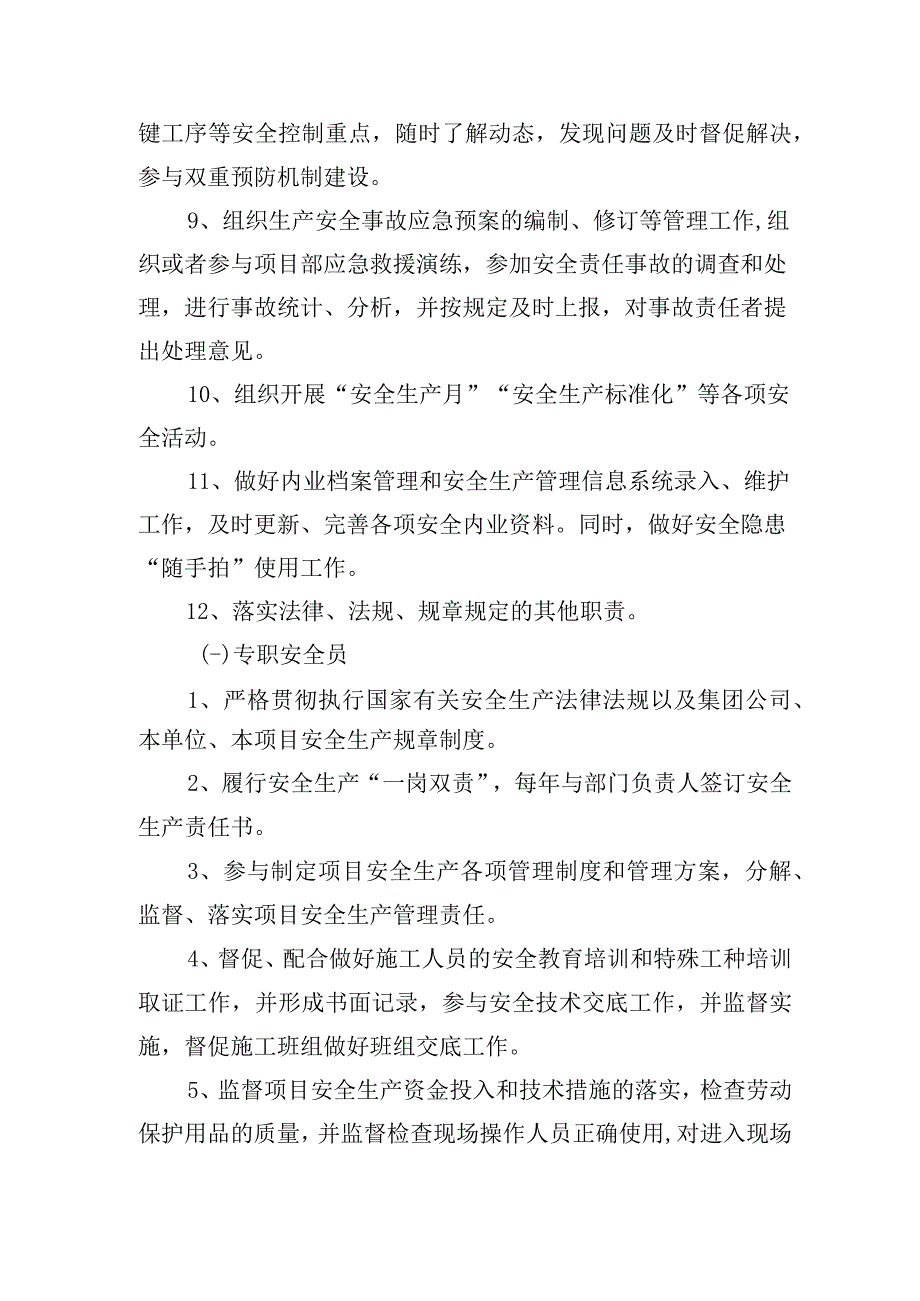 安全部门安全生产责任制度.docx_第2页