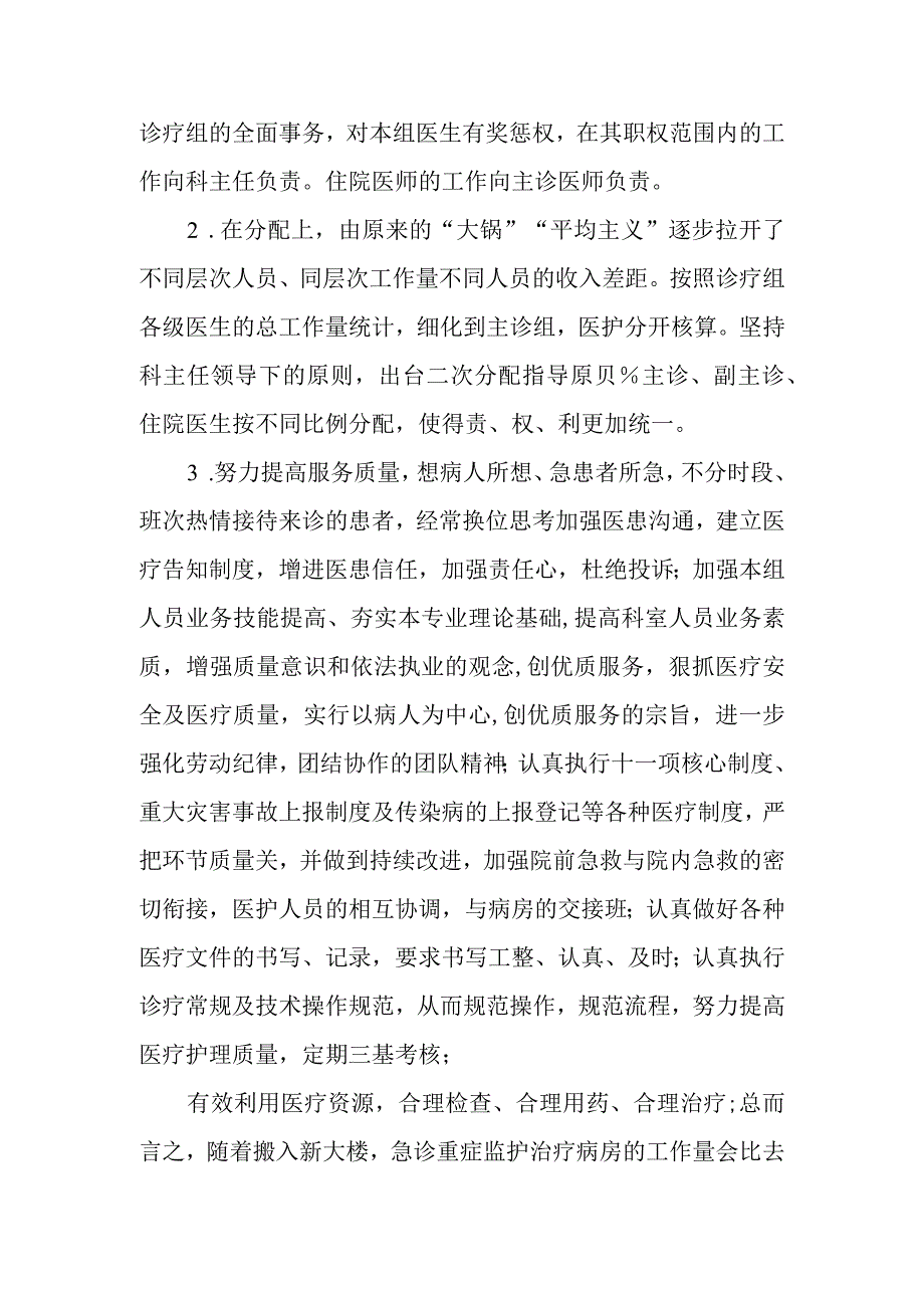 急诊科人才培养计划和人才梯队建设计划急诊科人才培养计划篇6.docx_第2页