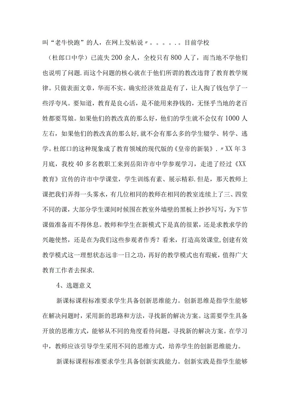 新课程标准下高效课堂和有效教学模式的研究课题中期报告.docx_第3页