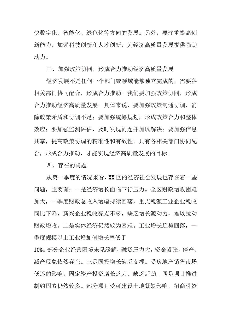 某区委书记在2023年经济形势分析会上的讲话.docx_第3页