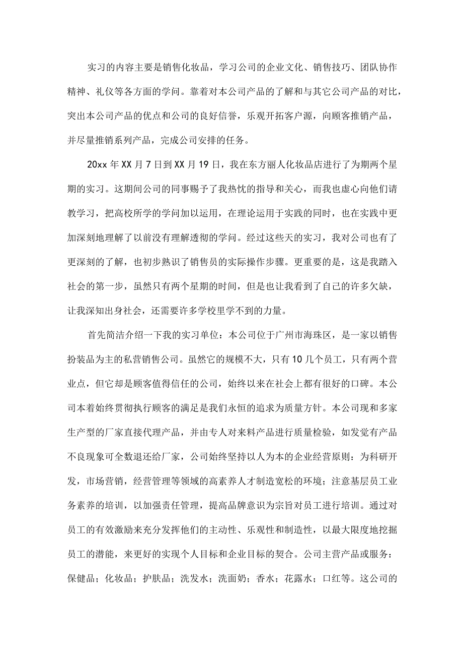 最新市场营销实务实训报告(二十篇).docx_第2页