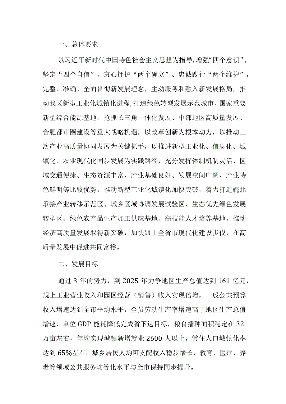 推动新型工业化城镇化加快突破引领经济社会全面加快发展三年行动计划（2023-2025年）.docx_第1页