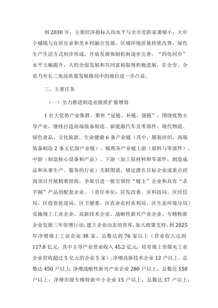 推动新型工业化城镇化加快突破引领经济社会全面加快发展三年行动计划（2023-2025年）.docx_第2页