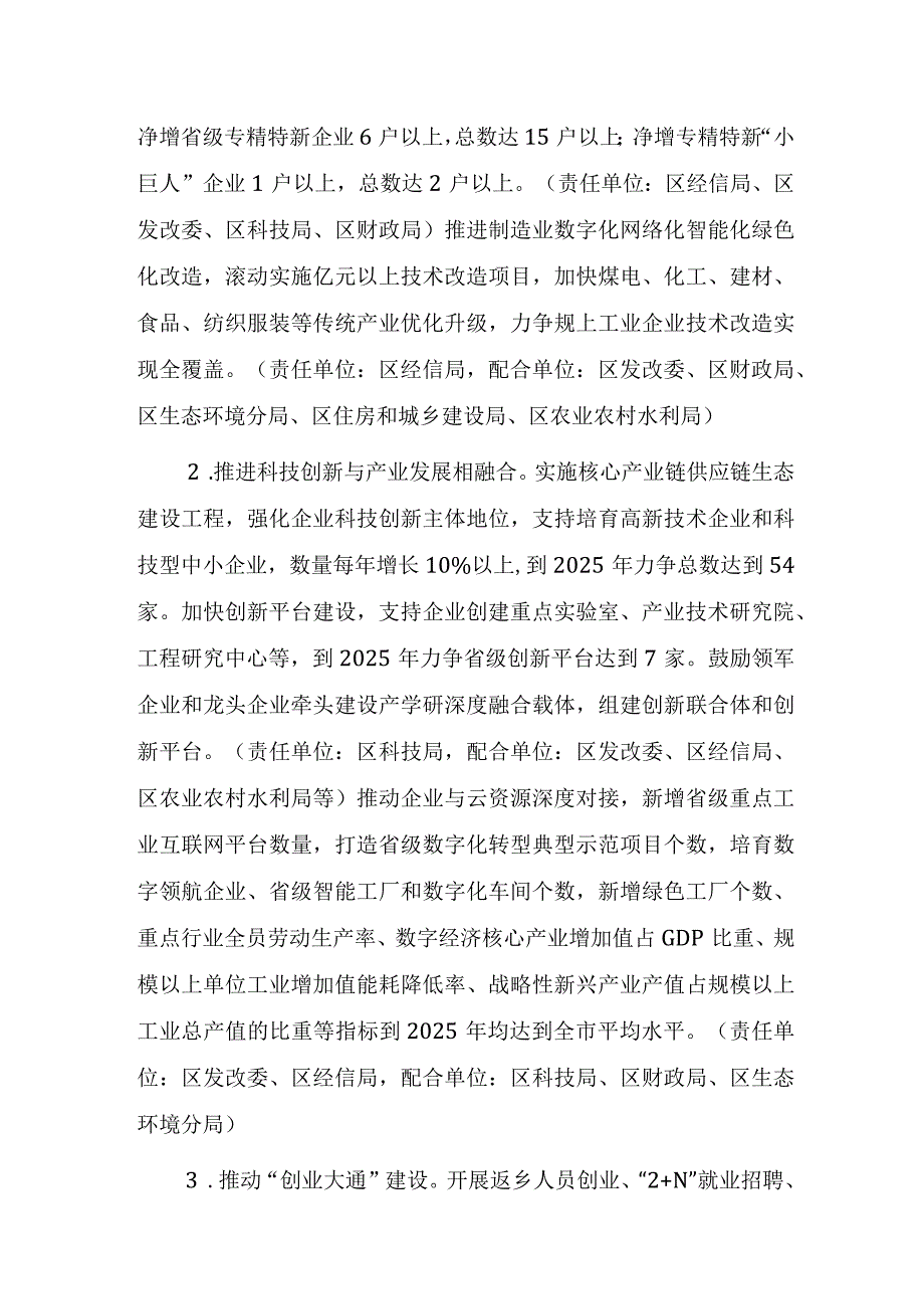 推动新型工业化城镇化加快突破引领经济社会全面加快发展三年行动计划（2023-2025年）.docx_第3页