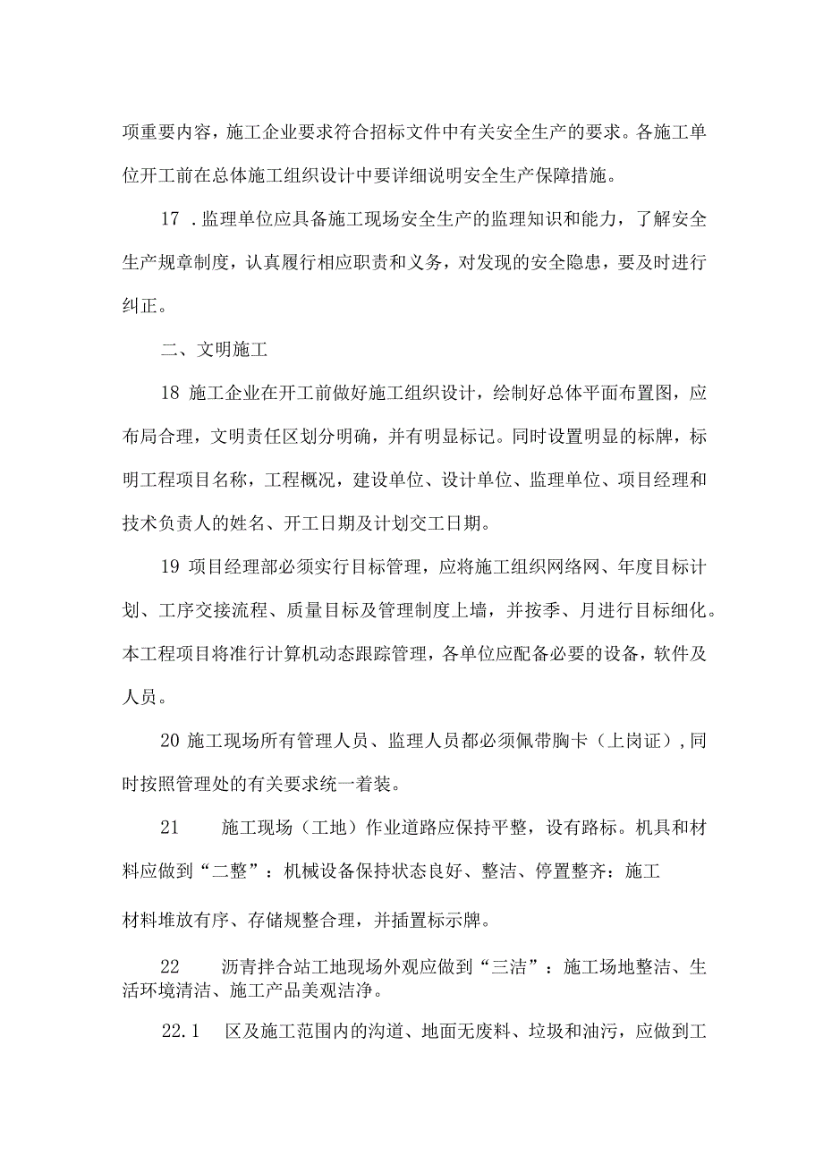 沥青搅拌站安全生产管理制度.docx_第3页