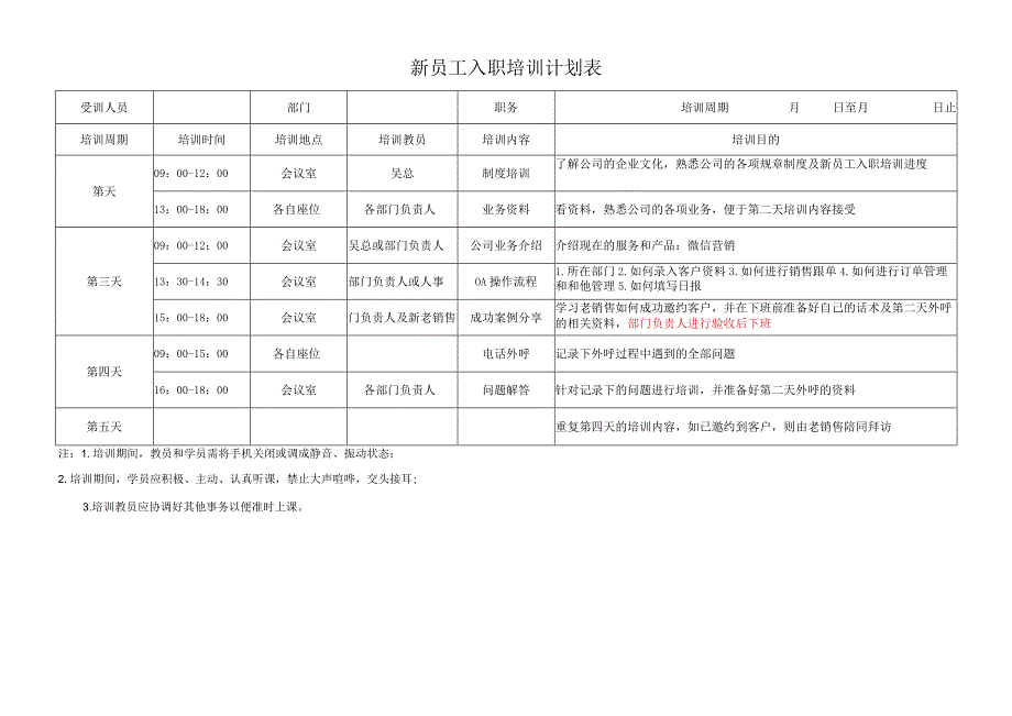 新员工入职培训计划表.docx_第1页