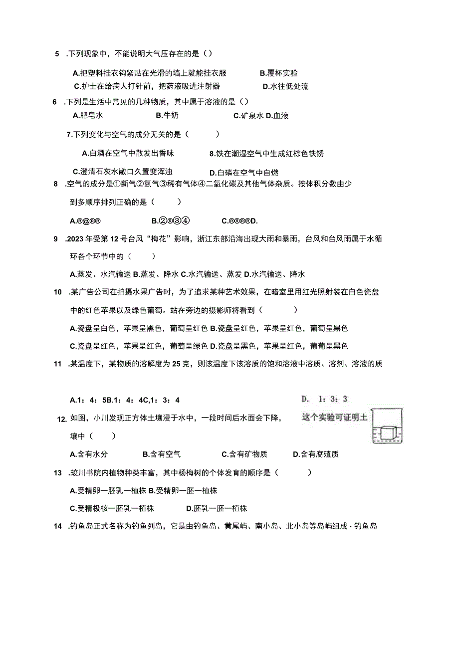 浙江省宁波市镇海区蛟川书院2022-2023学年七年级下学期6月期末科学试题.docx_第2页