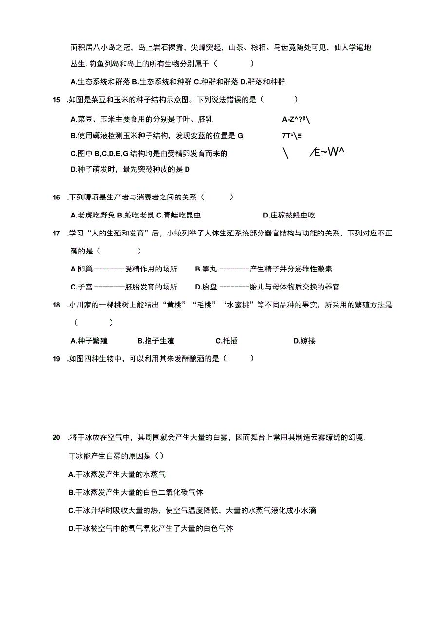 浙江省宁波市镇海区蛟川书院2022-2023学年七年级下学期6月期末科学试题.docx_第3页