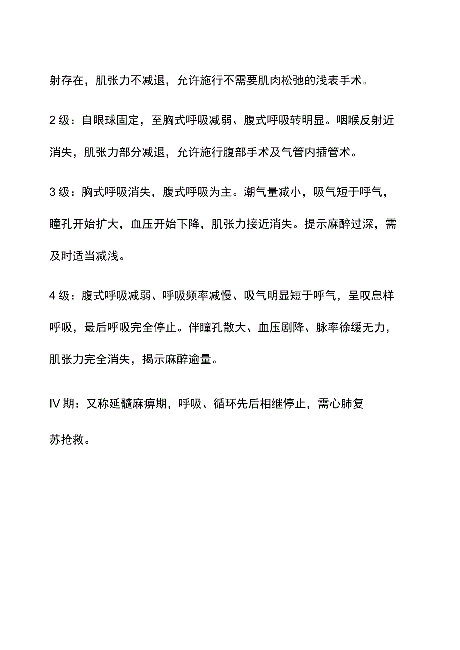 手足麻木评分量表.docx_第3页