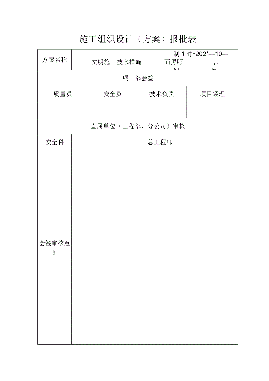 文明施工技术措施()范文 (1).docx_第3页