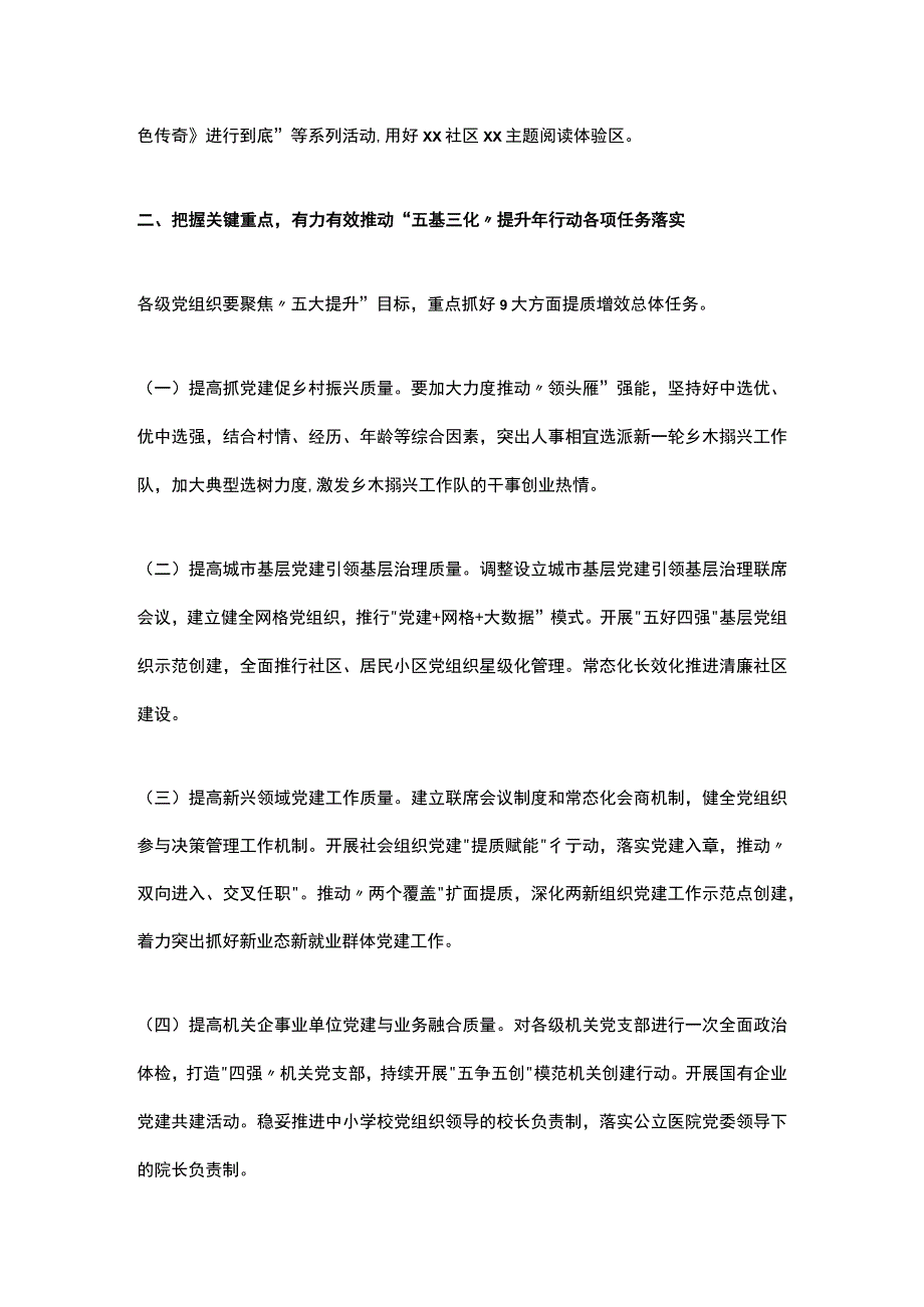 在基层党建“五基三化”提升年行动部署会暨重点任务推进会上的讲话及发言材料汇编（4篇）.docx_第3页