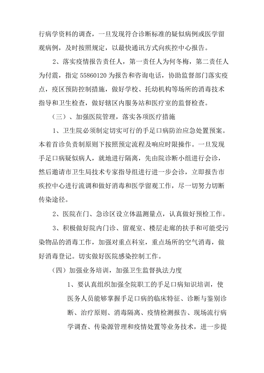 手足口病应急处理预案.docx_第2页