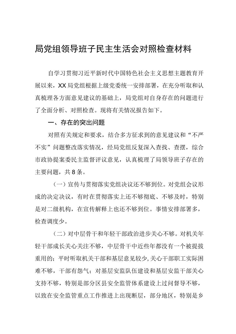 局党组领导班子民主生活会对照检查材料四篇.docx_第1页