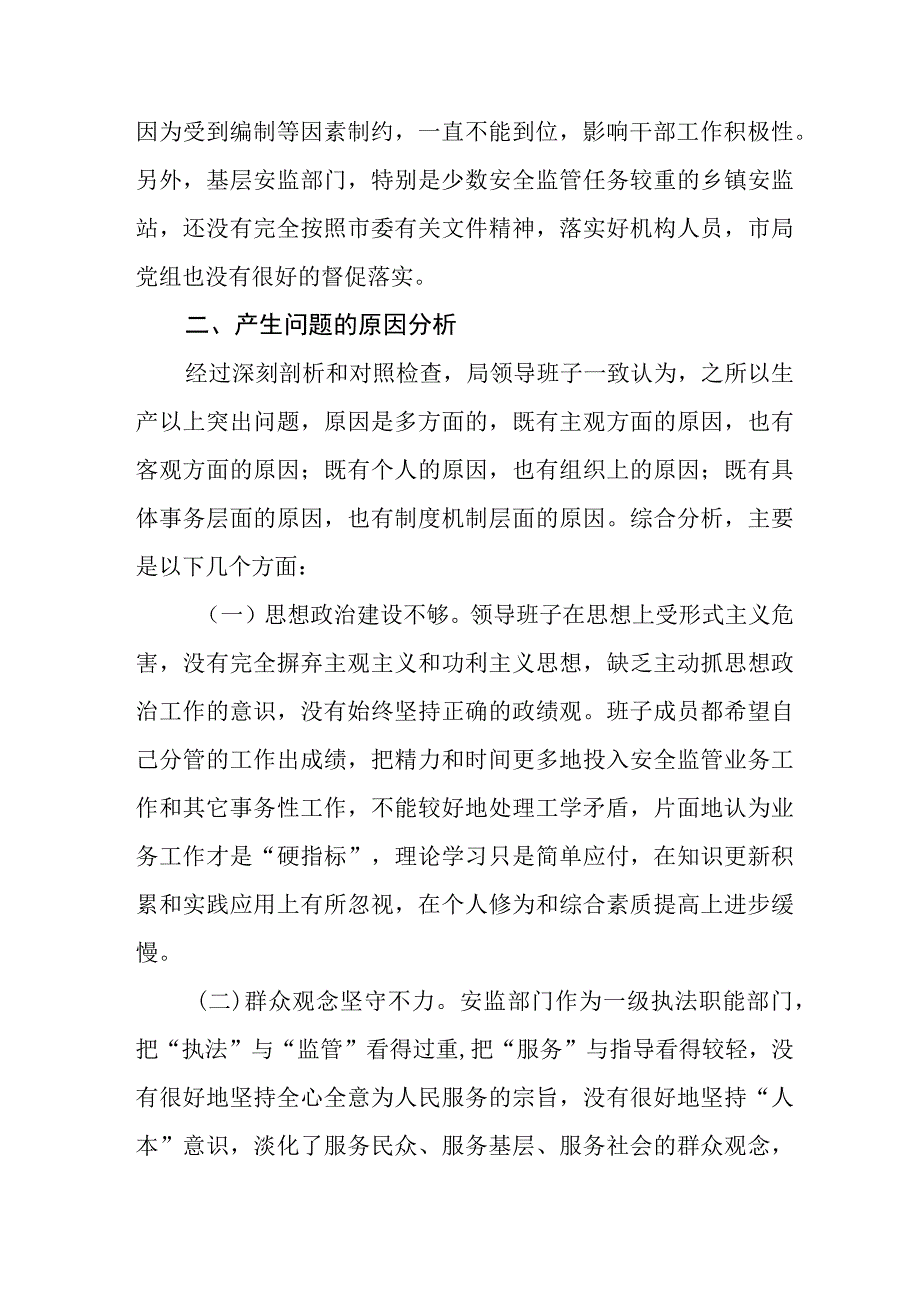 局党组领导班子民主生活会对照检查材料四篇.docx_第3页