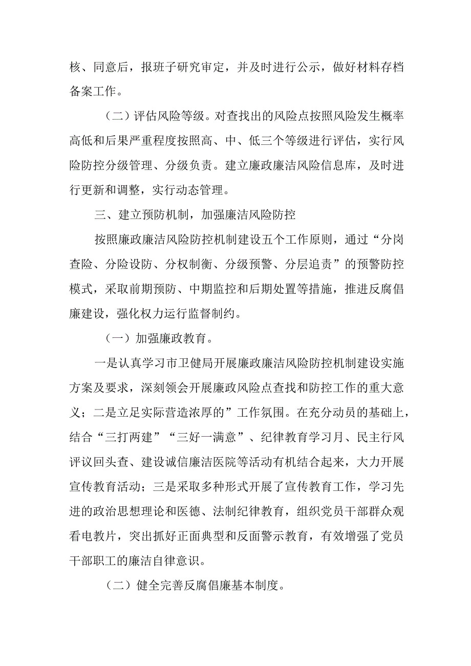 医疗领域腐败和不正之风自查自纠报告五篇.docx_第1页