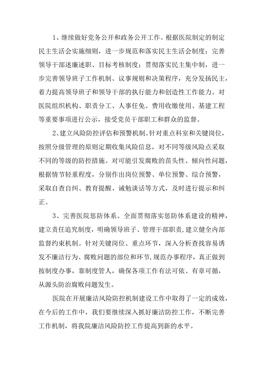 医疗领域腐败和不正之风自查自纠报告五篇.docx_第2页