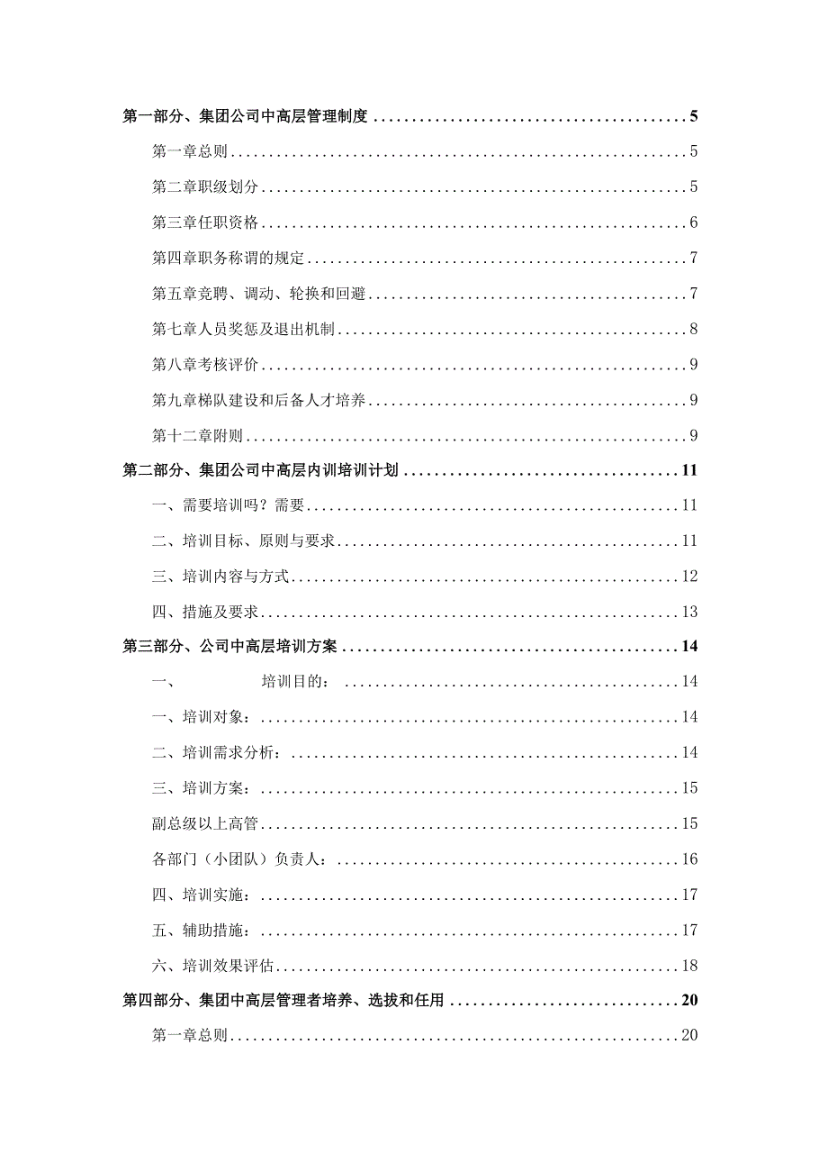 某知名集团公司中高层管理办法.docx_第2页