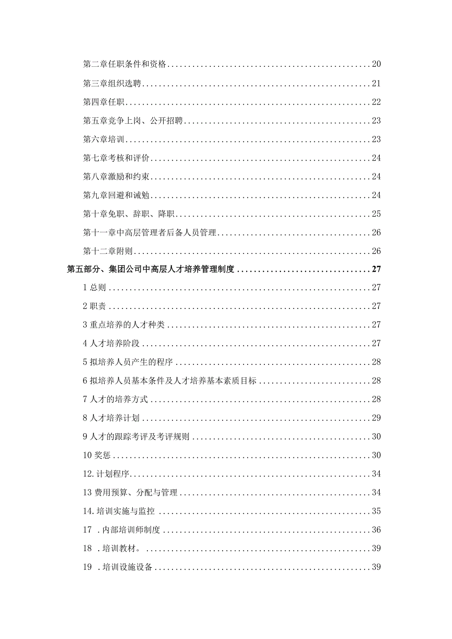 某知名集团公司中高层管理办法.docx_第3页