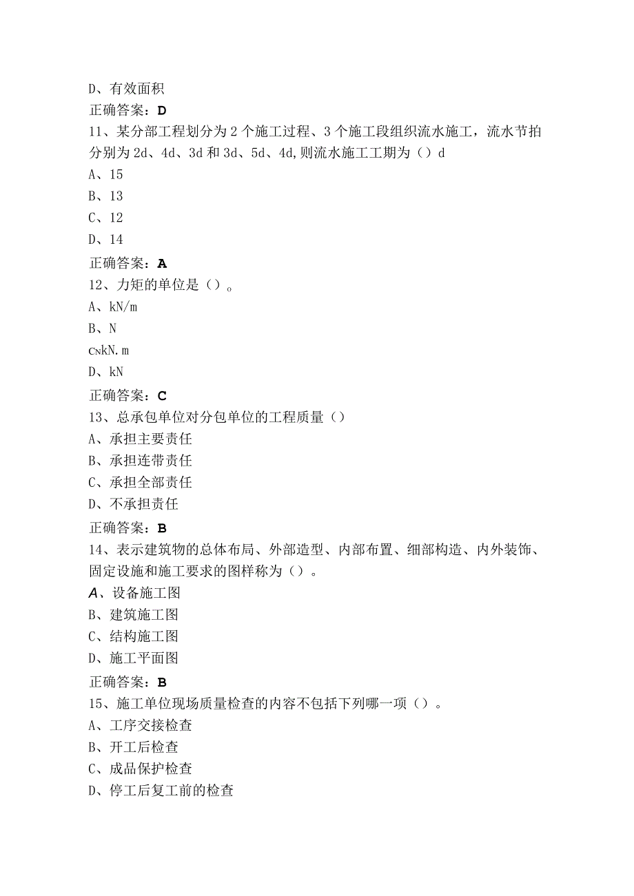 土建施工员模拟练习题含参考答案.docx_第3页